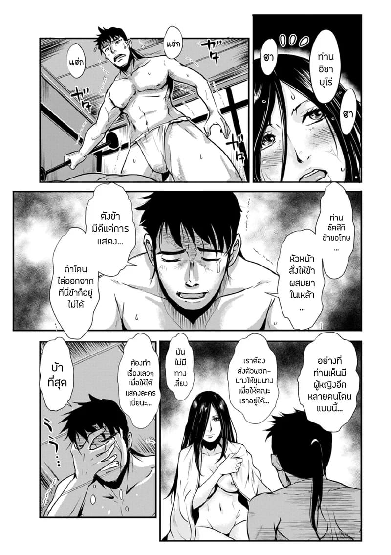 ซามูไรตั้งท้อง 15 - ความชั่วที่มิอาจเลี่ยง 17