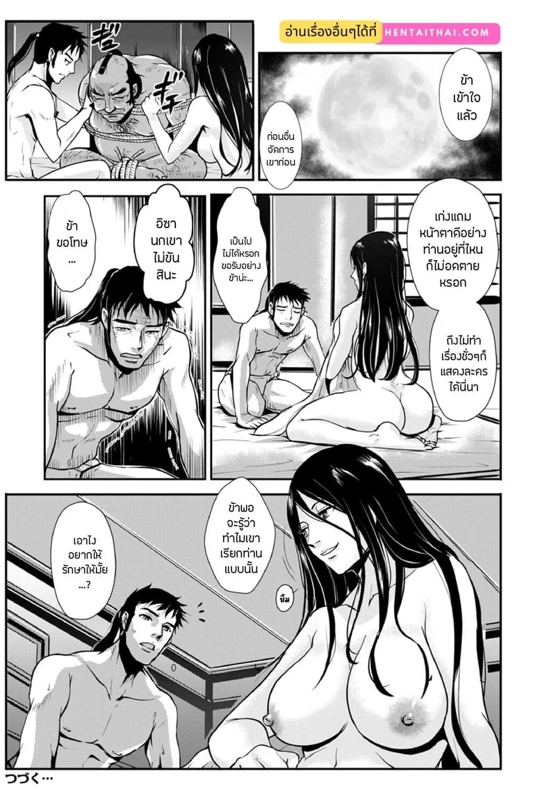 ซามูไรตั้งท้อง 15 - ความชั่วที่มิอาจเลี่ยง 18