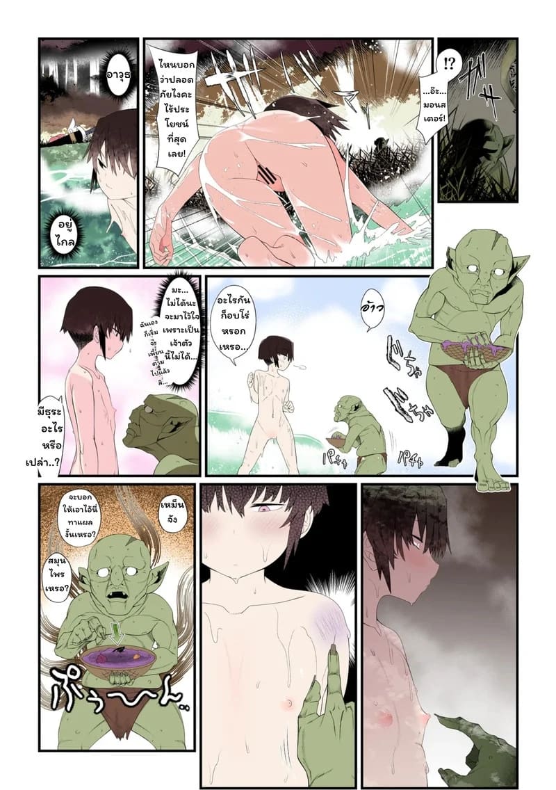 โดนก๊อบลิน ทิ่มซะแล้ว 6
