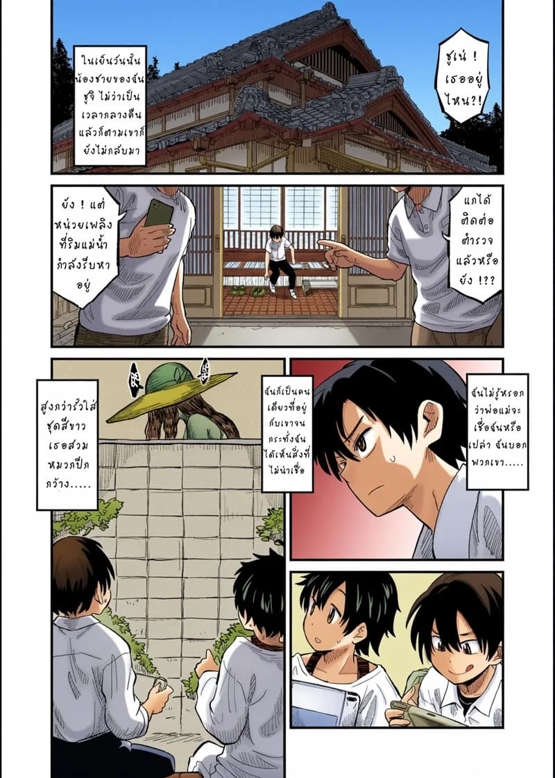 จิ้งจอกสาวสูงแปดฟุต 2