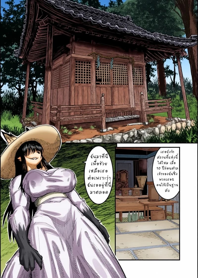 จิ้งจอกสาวสูงแปดฟุต 6