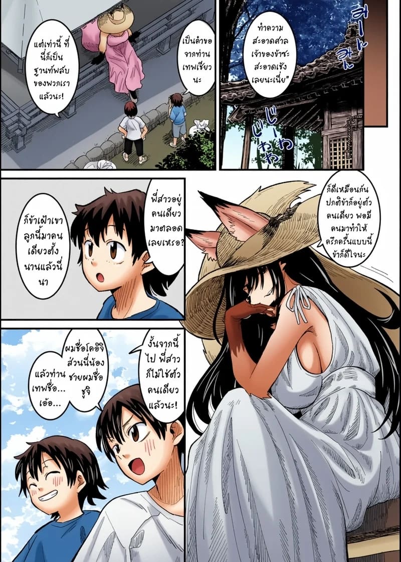จิ้งจอกสาวสูงแปดฟุต 15