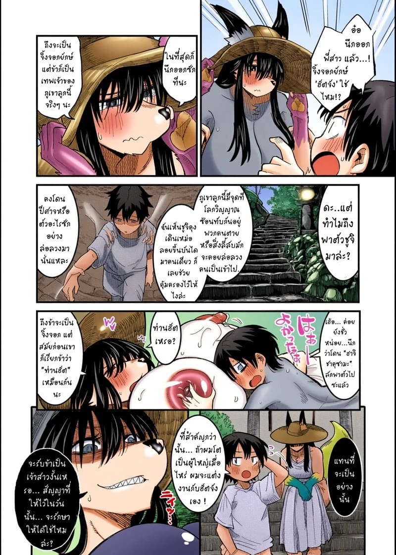 จิ้งจอกสาวสูงแปดฟุต 16