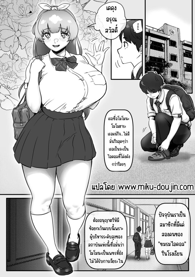เพื่อเป็นไอดอล 3