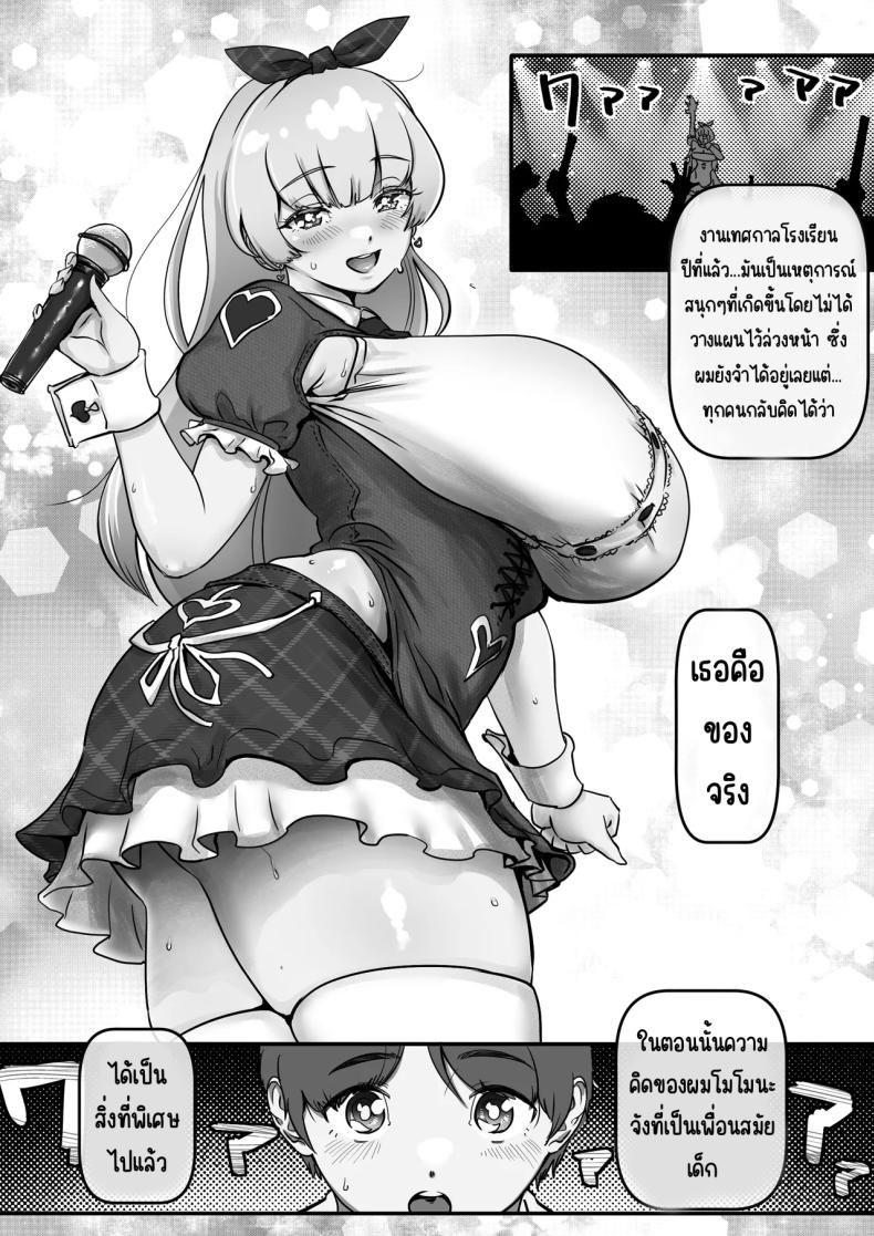 เพื่อเป็นไอดอล 4