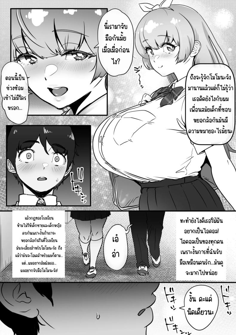 เพื่อเป็นไอดอล 5