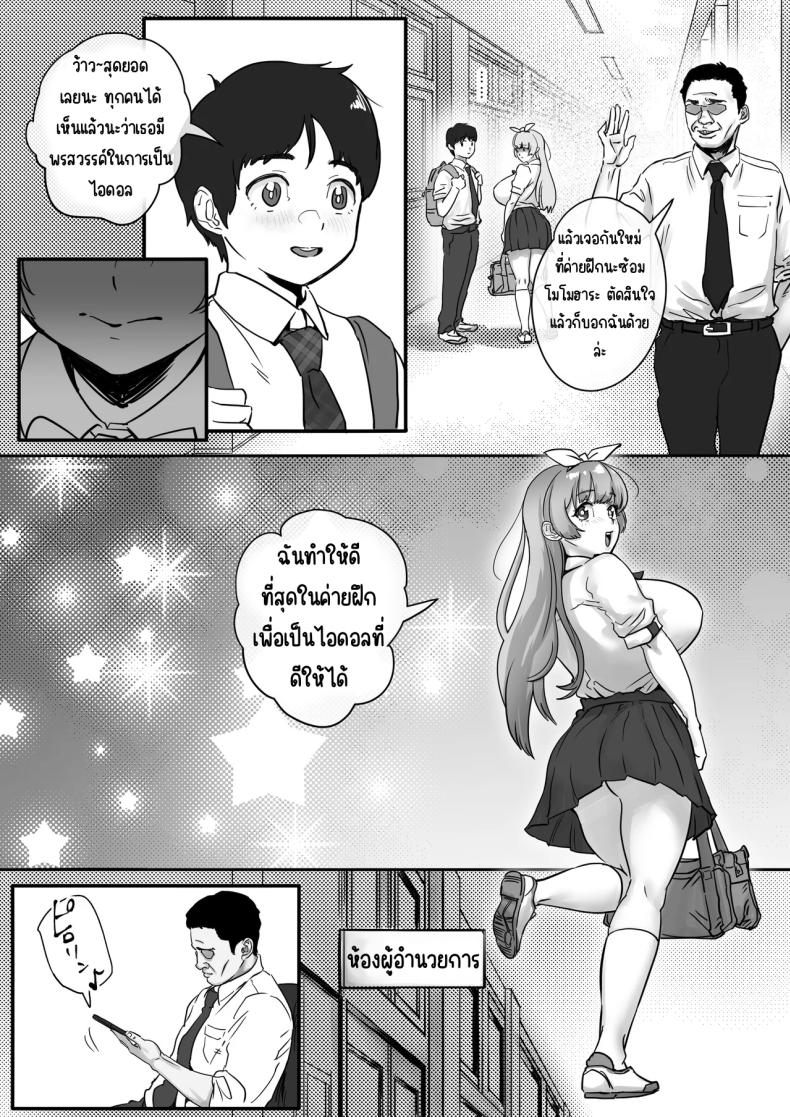 เพื่อเป็นไอดอล 8