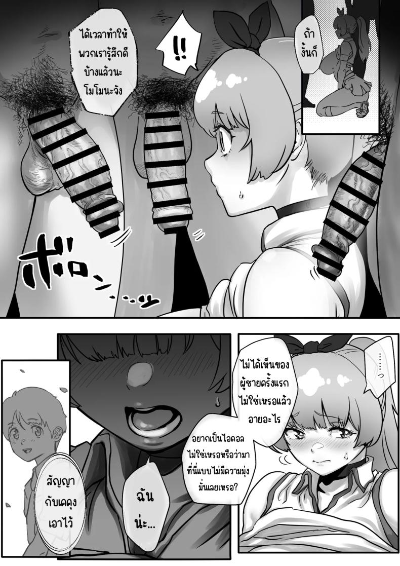 เพื่อเป็นไอดอล 15