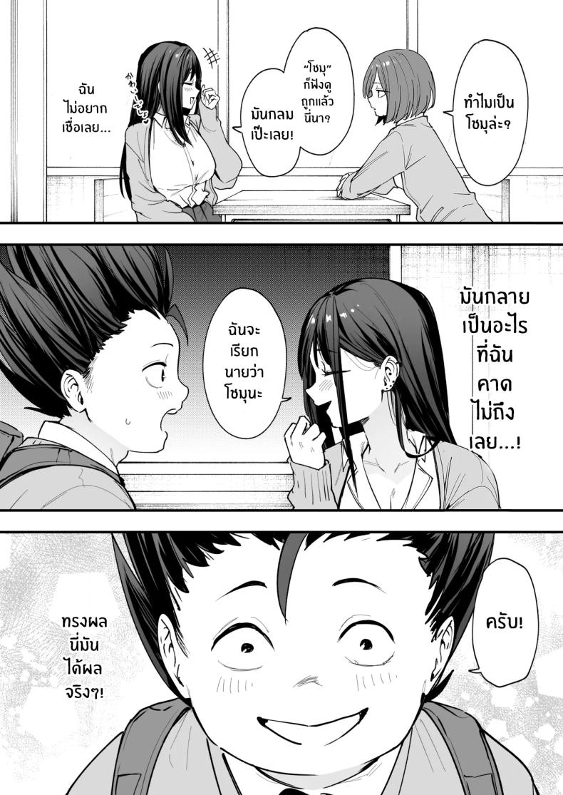 เรื่องราวจนถึงวันที่ผมและเธอได้มาคบกัน 1 18