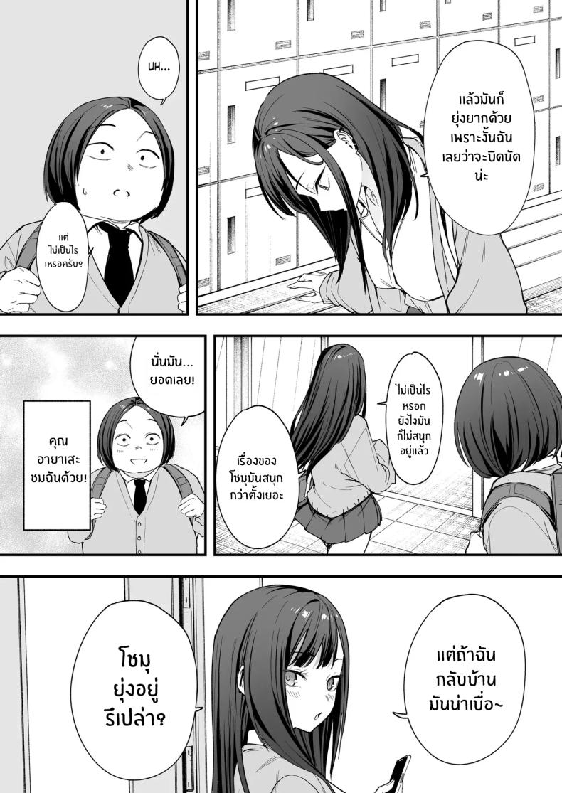 เรื่องราวจนถึงวันที่ผมและเธอได้มาคบกัน 1 23