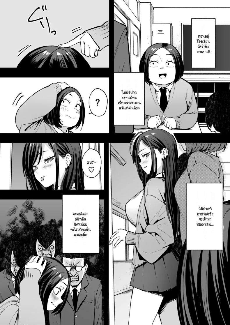 เรื่องราวจนถึงวันที่ผมและเธอได้มาคบกัน 2 4