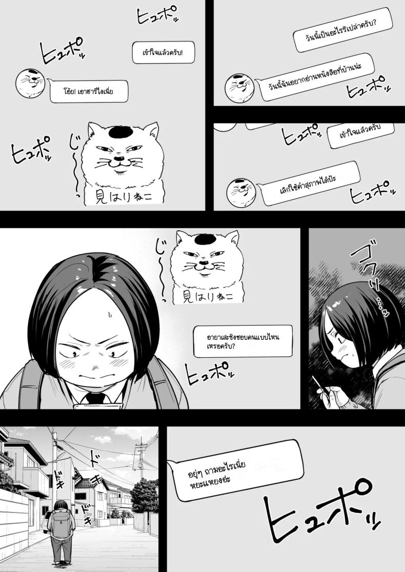 เรื่องราวจนถึงวันที่ผมและเธอได้มาคบกัน 2 12
