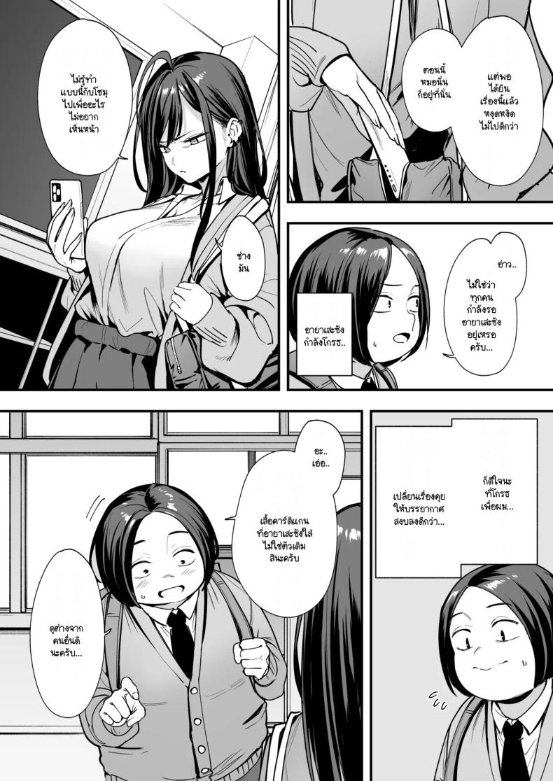 เรื่องราวจนถึงวันที่ผมและเธอได้มาคบกัน 2 20