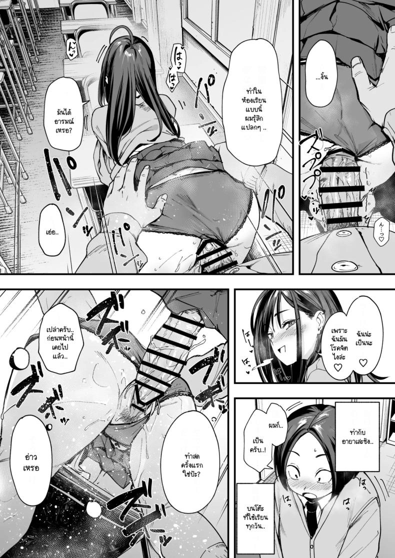 เรื่องราวจนถึงวันที่ผมและเธอได้มาคบกัน 2 31