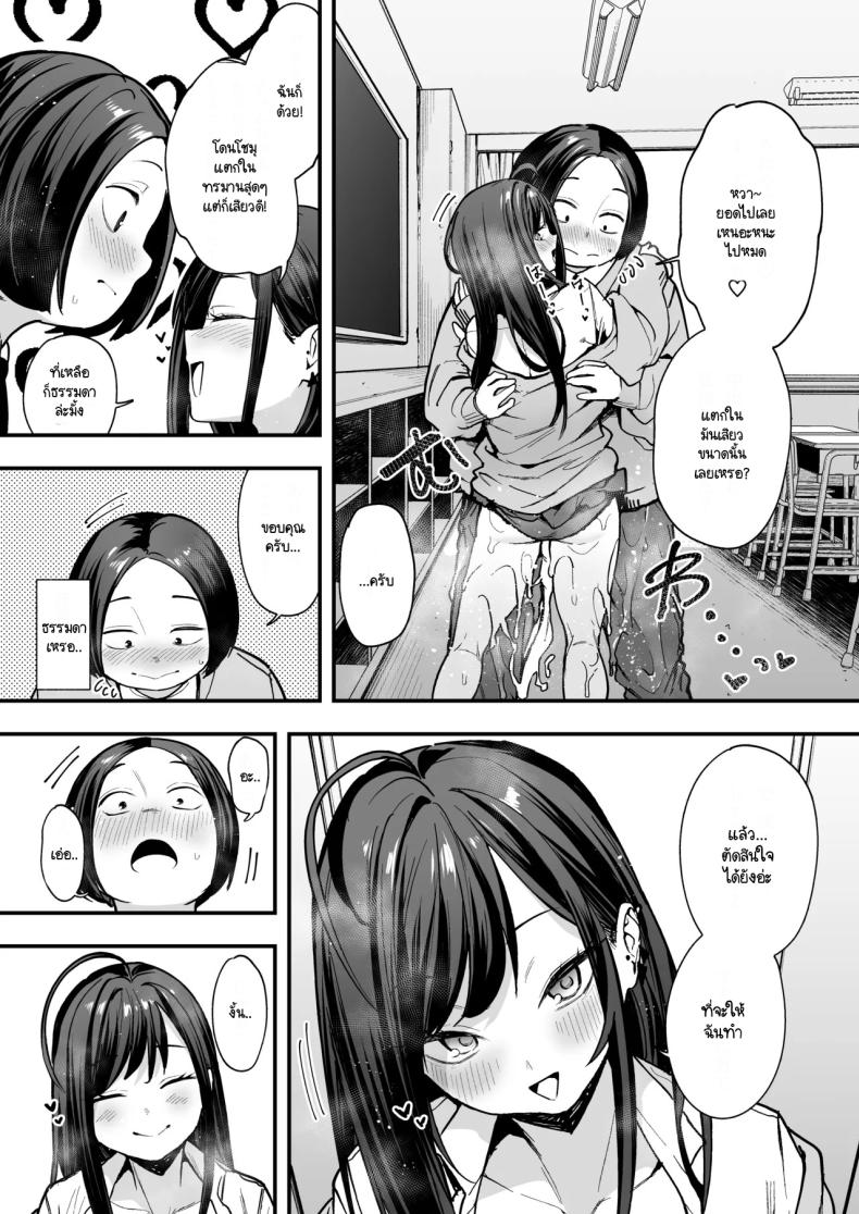 เรื่องราวจนถึงวันที่ผมและเธอได้มาคบกัน 2 40