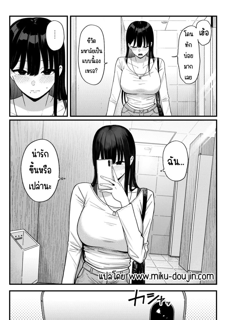 สาวที่หักอกกลายเป็นแอคหลุม 3