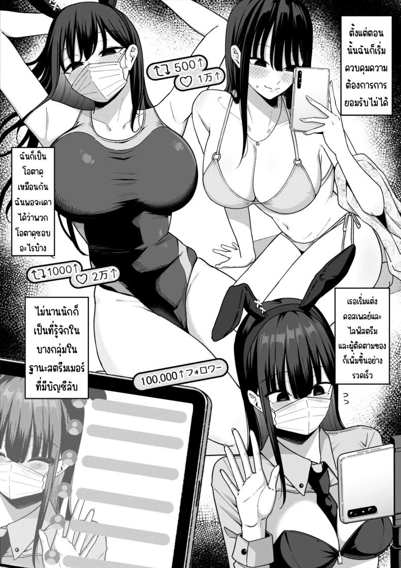 สาวที่หักอกกลายเป็นแอคหลุม 8