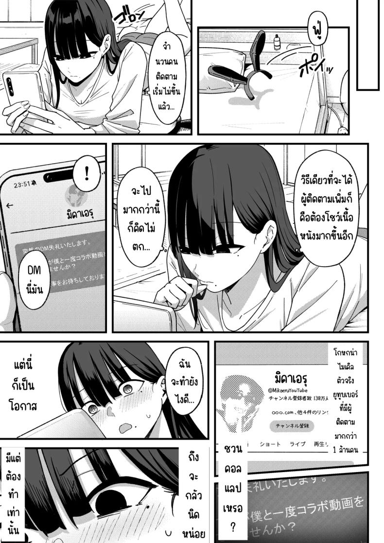 สาวที่หักอกกลายเป็นแอคหลุม 9