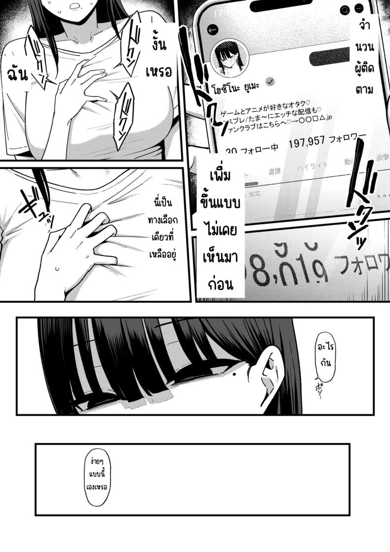 สาวที่หักอกกลายเป็นแอคหลุม 29