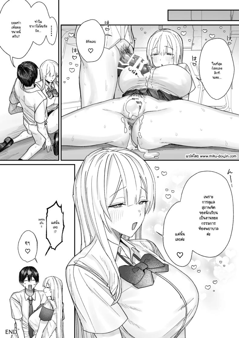 ทำไมกรรมการสุขภาพถึงใจดีกับผม 33