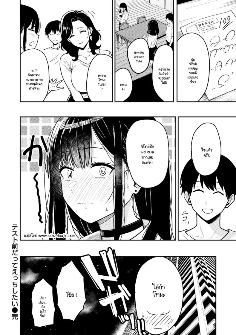 ก่อนสอบฉันอยากทำเรื่องลามก 16