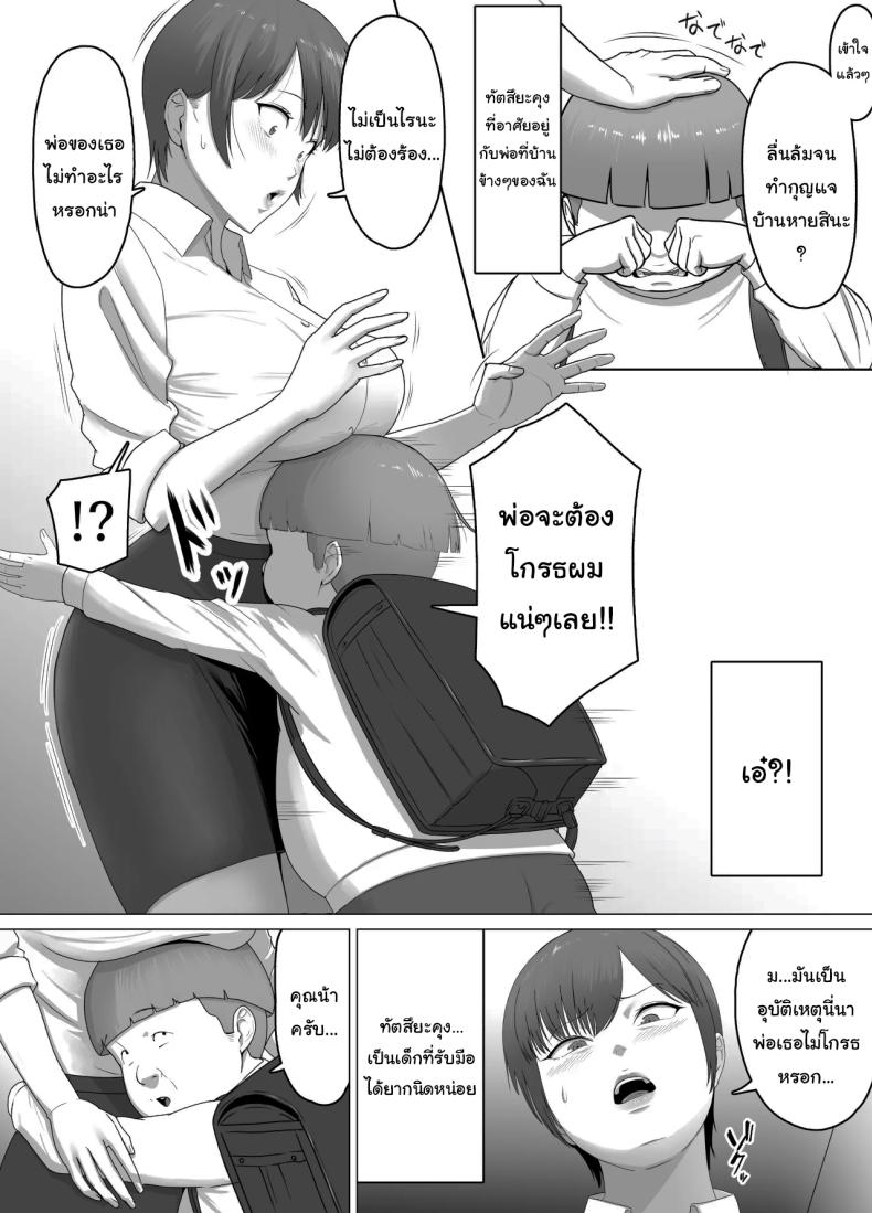 ต้องสั่งสอนให้รู้ฐานะ 2 3