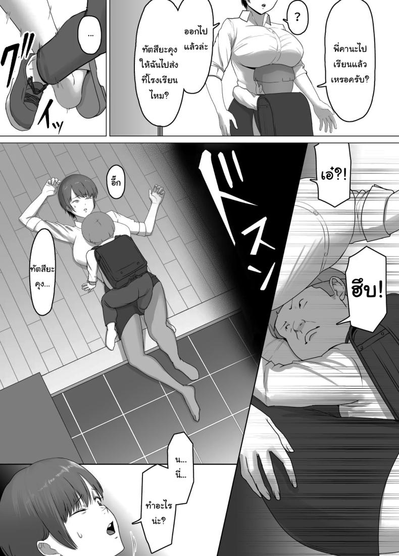 ต้องสั่งสอนให้รู้ฐานะ 2 4