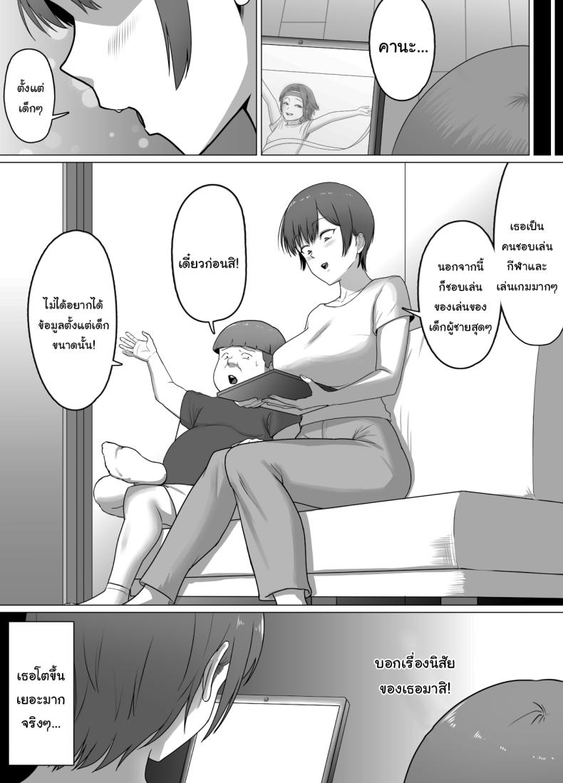 ต้องสั่งสอนให้รู้ฐานะ 2 21