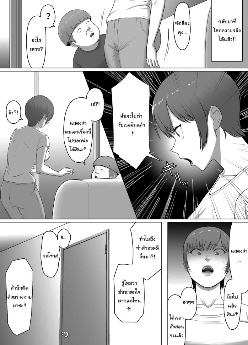 ต้องสั่งสอนให้รู้ฐานะ 2 23