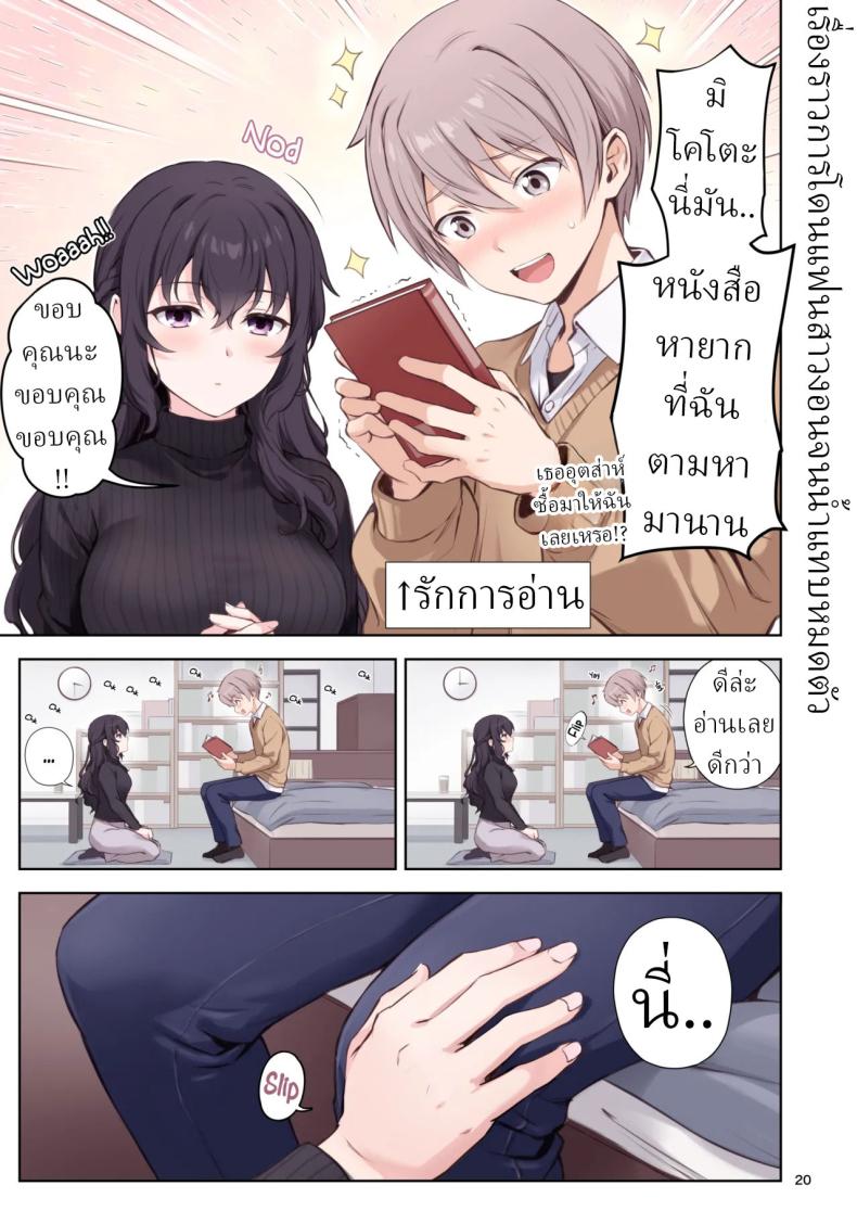 รักแรกเพื่อนสมัยเด็ก 17