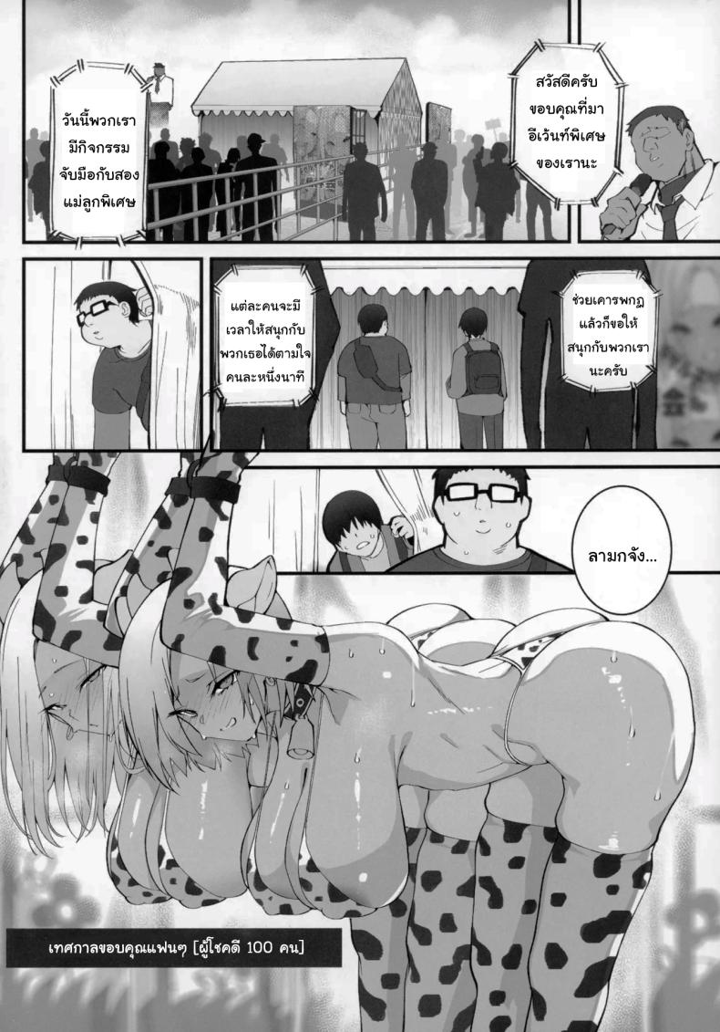 โอยาโกะด้งเเม่ลูกสาวเเกล 2 8