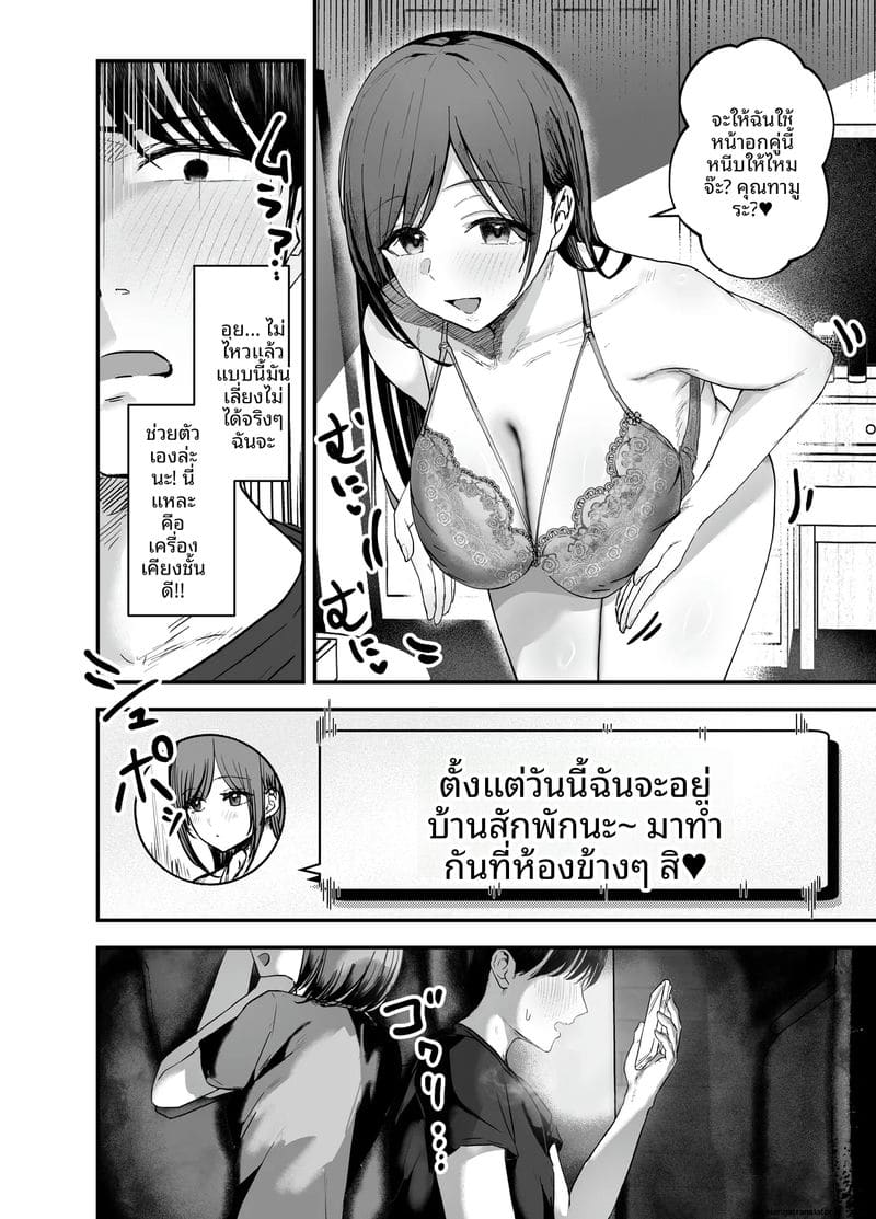 ไอดอลนมโตย้อนแย้ง 3 10