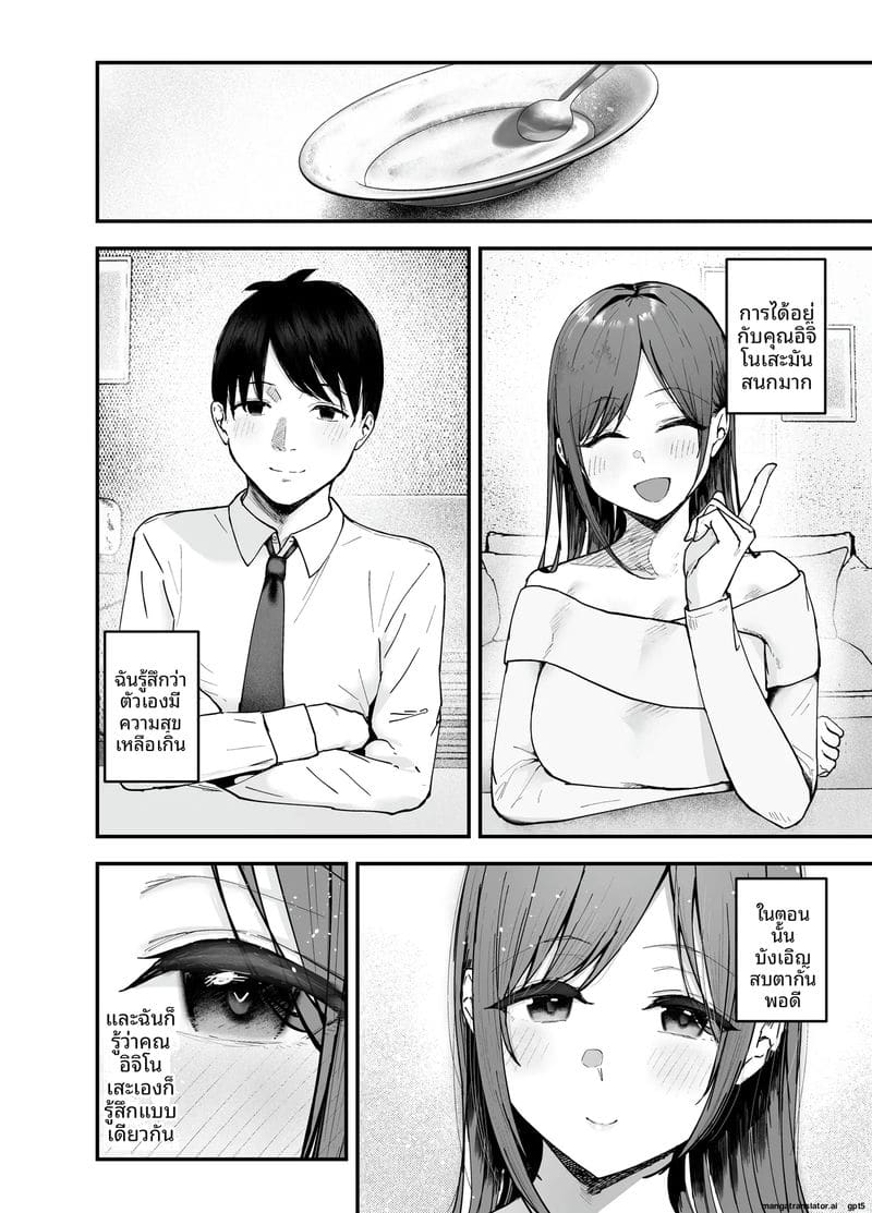 ไอดอลนมโตย้อนแย้ง 3 46