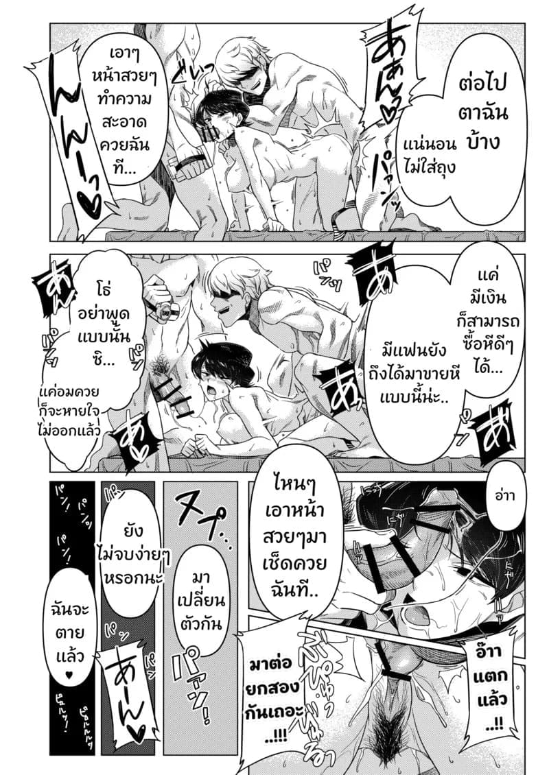 คุณแม่สวมชอบแอบแซ่บ 5