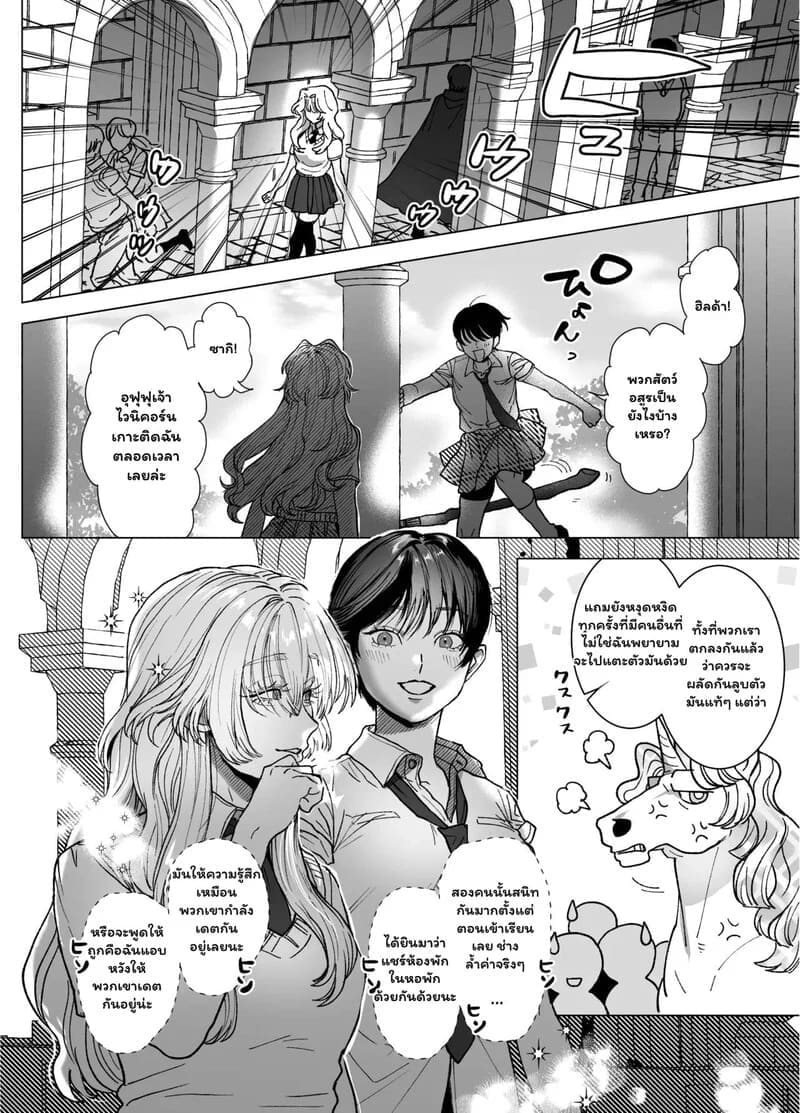 พันธนาการลับฉบับเวทมนตร์ 2