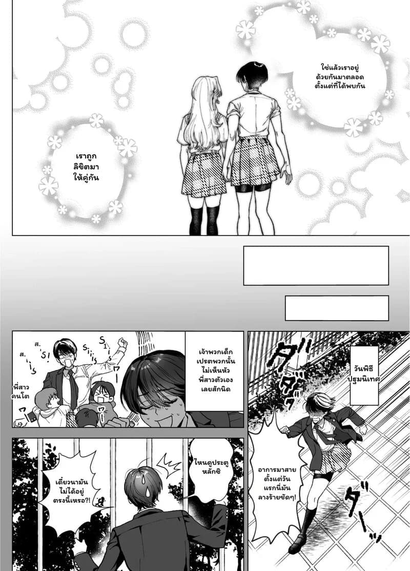 พันธนาการลับฉบับเวทมนตร์ 4