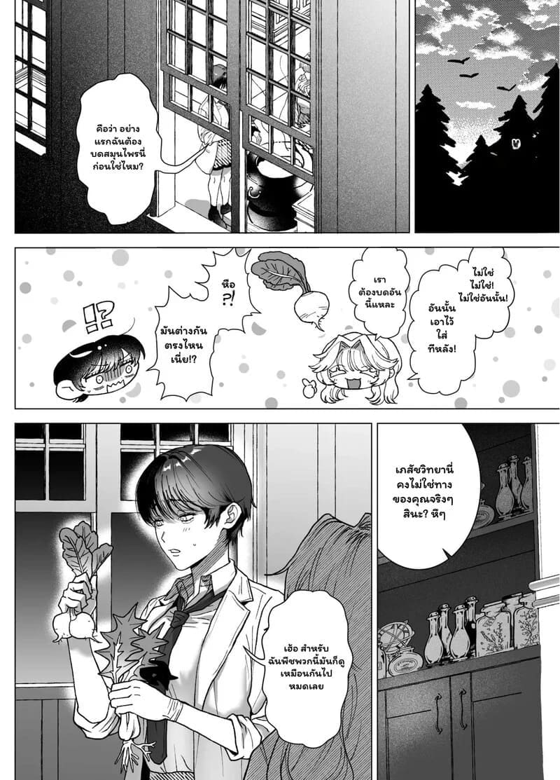 พันธนาการลับฉบับเวทมนตร์ 6