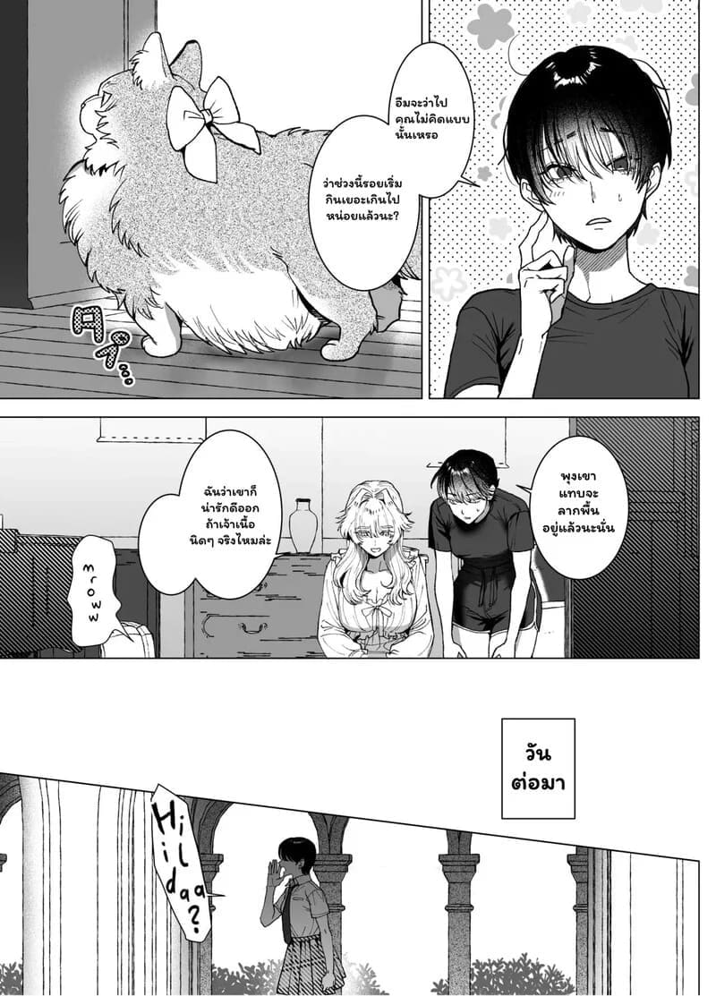 พันธนาการลับฉบับเวทมนตร์ 13