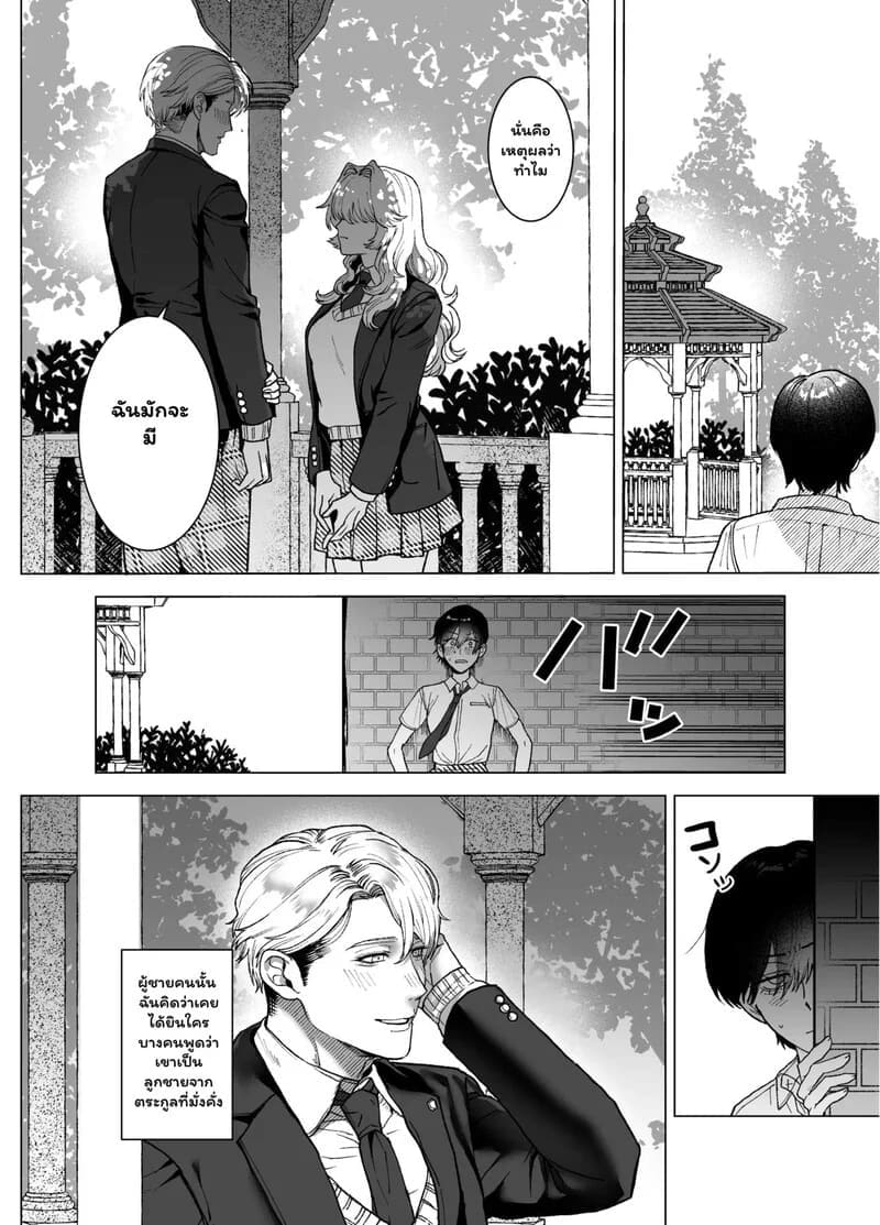 พันธนาการลับฉบับเวทมนตร์ 14