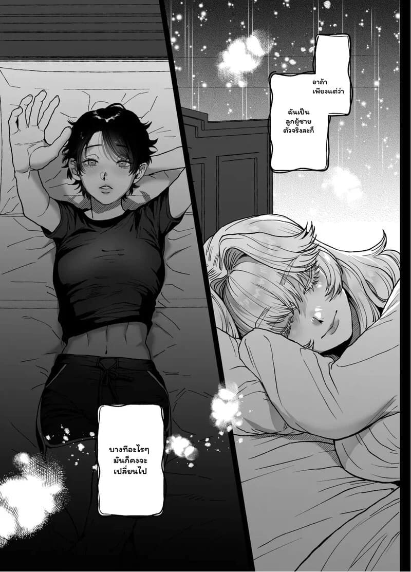 พันธนาการลับฉบับเวทมนตร์ 17