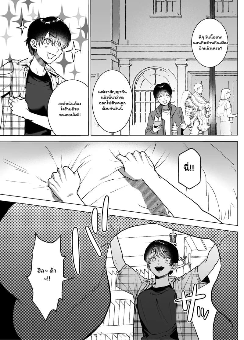 พันธนาการลับฉบับเวทมนตร์ 19