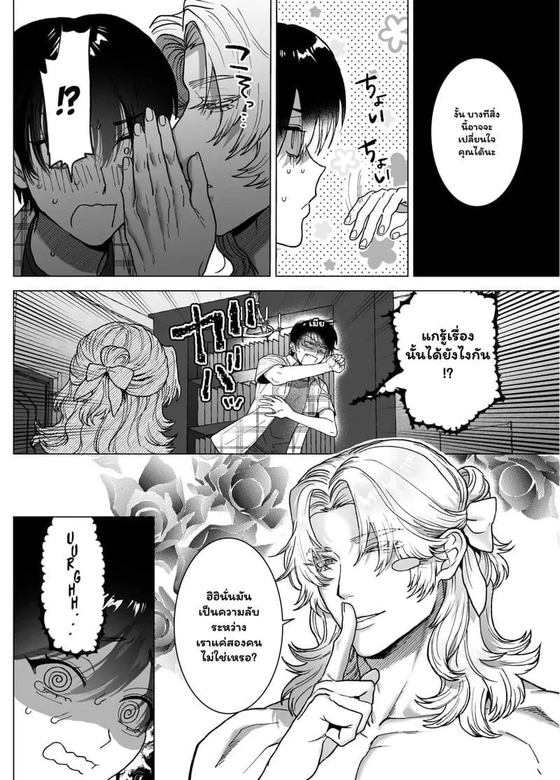 พันธนาการลับฉบับเวทมนตร์ 22