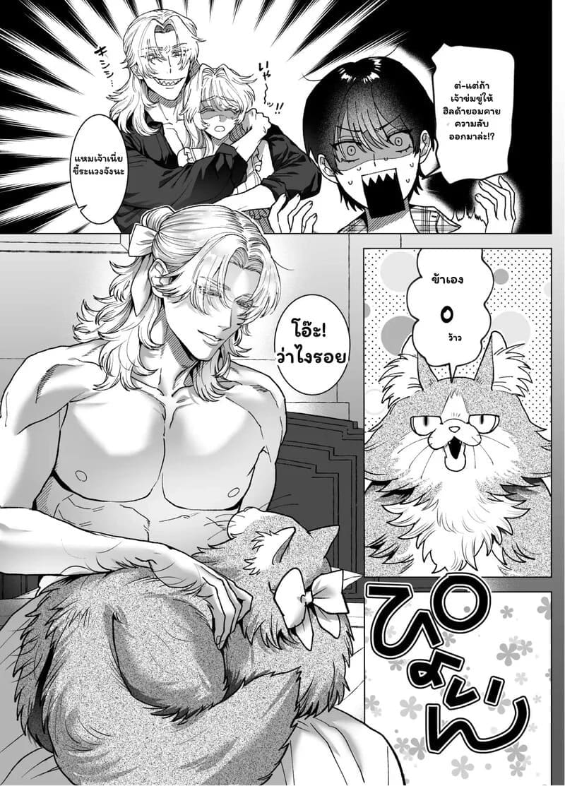 พันธนาการลับฉบับเวทมนตร์ 23