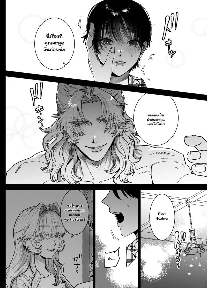 พันธนาการลับฉบับเวทมนตร์ 26