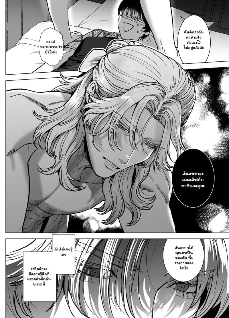 พันธนาการลับฉบับเวทมนตร์ 30