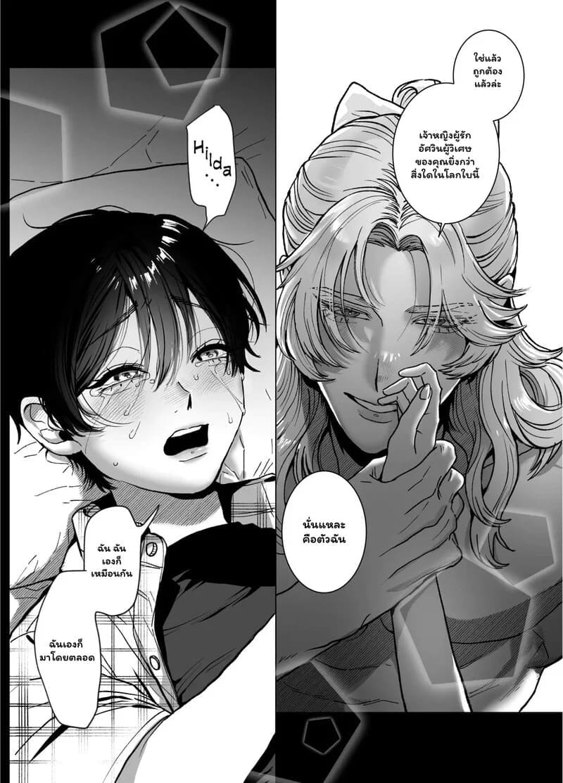 พันธนาการลับฉบับเวทมนตร์ 32