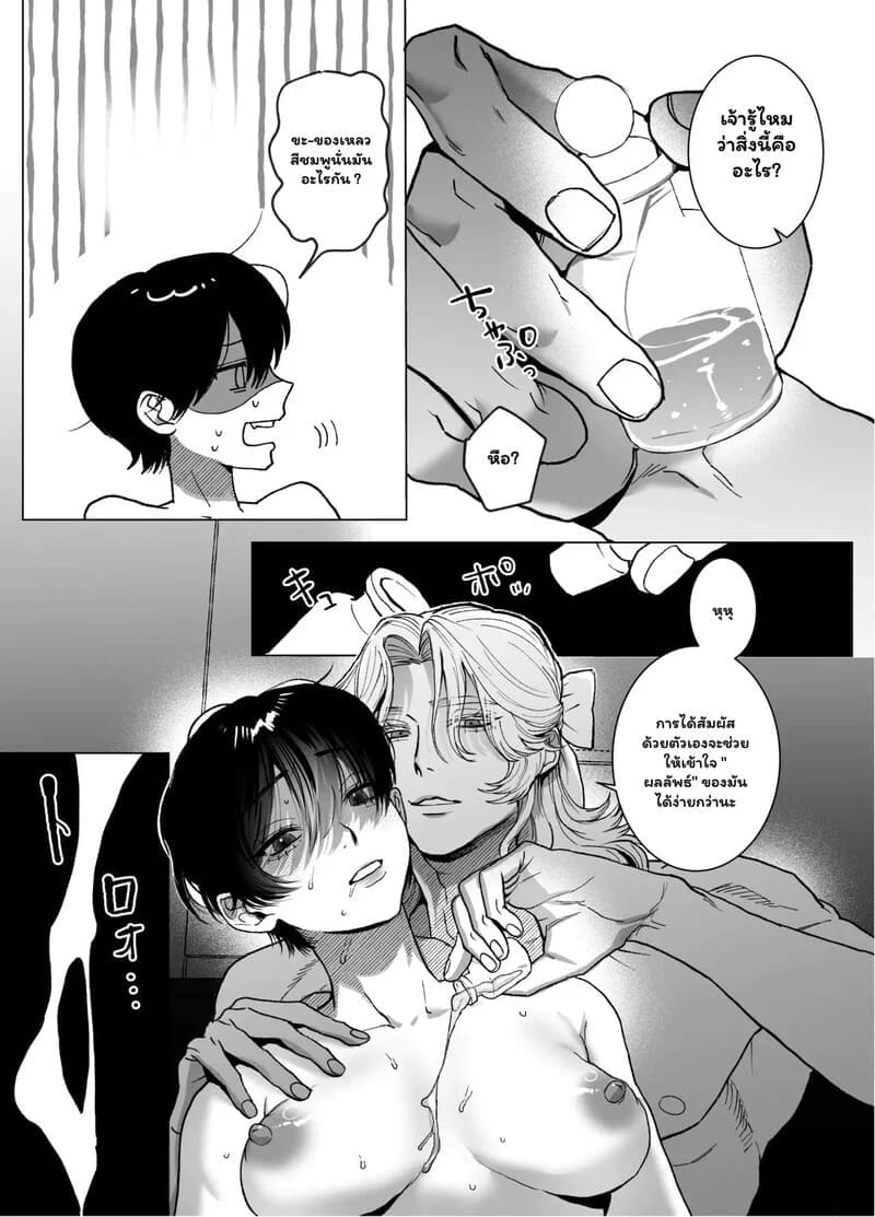 พันธนาการลับฉบับเวทมนตร์ 47