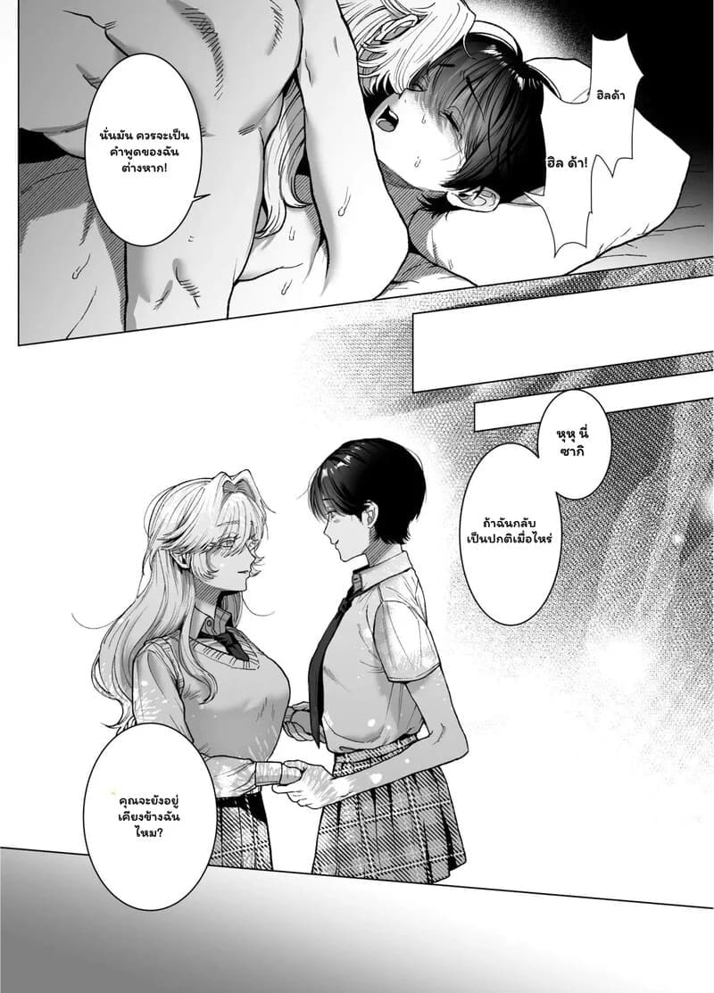 พันธนาการลับฉบับเวทมนตร์ 58