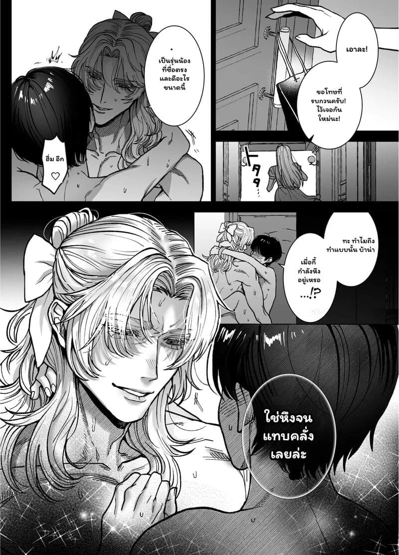 พันธนาการลับฉบับเวทมนตร์ 70