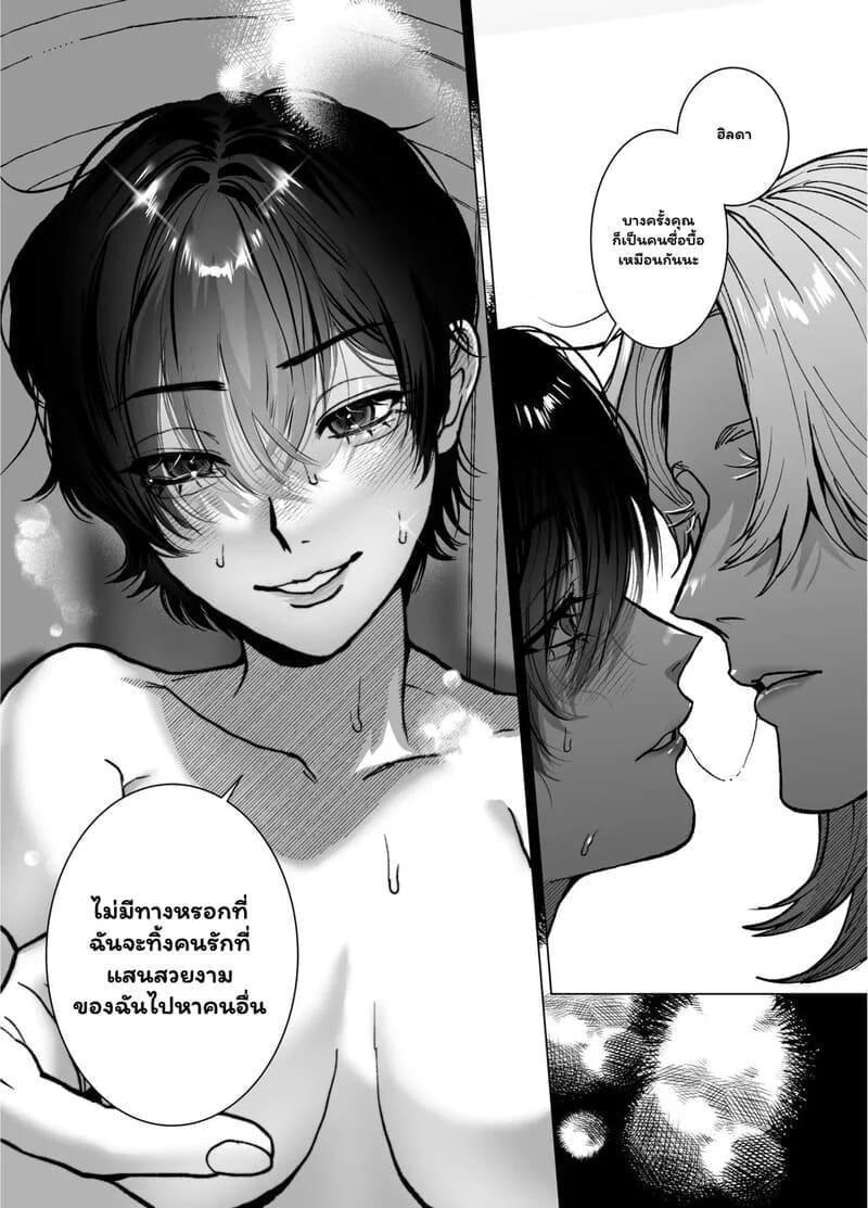 พันธนาการลับฉบับเวทมนตร์ 74